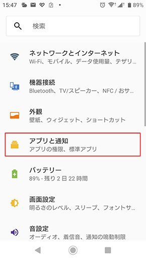 アプリと通知