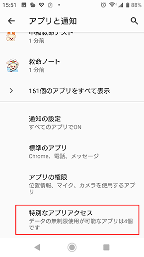 特別なアプリアクセス