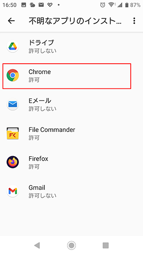 アプリを選択する