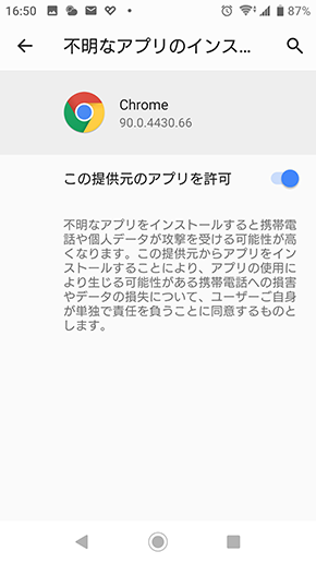 この提供元のアプリを許可