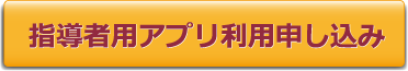利用申し込み
